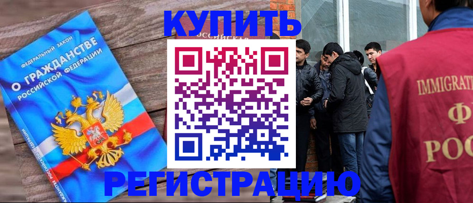 купить прописку в Сатке