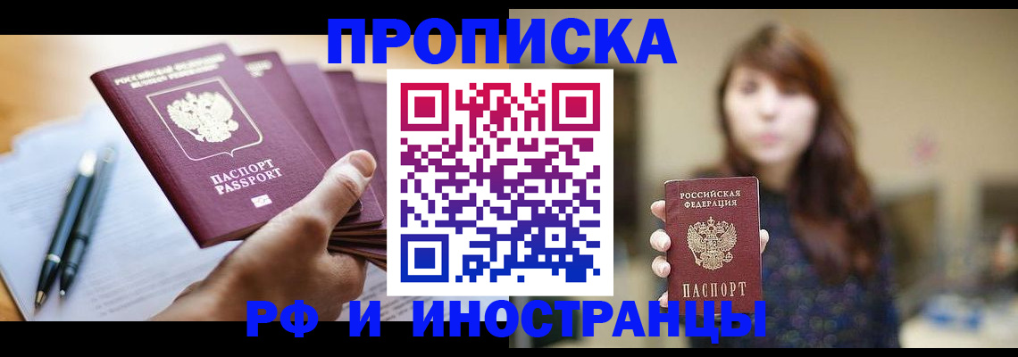 купить прописку в Сатке